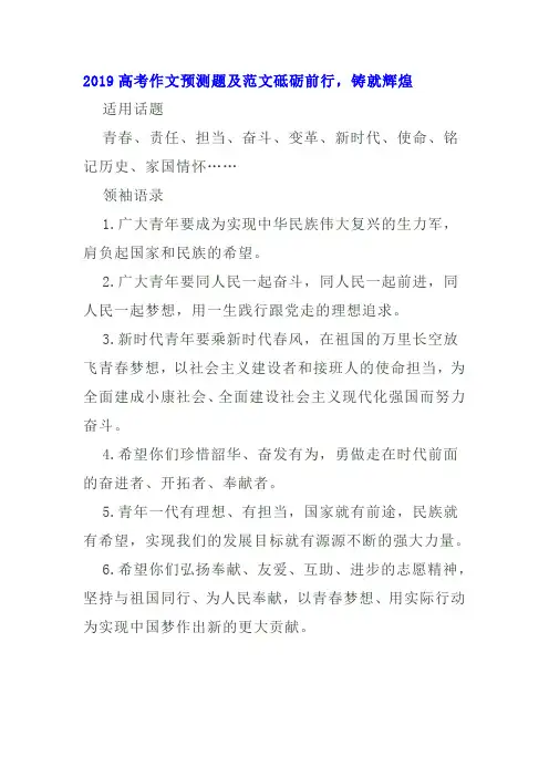 2019高考作文预测题及范文：砥砺前行,铸就辉煌