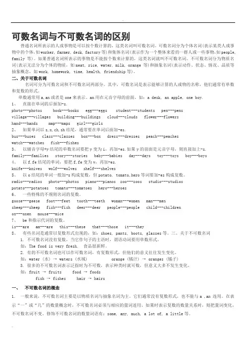 可数名词与不可数名词的区别