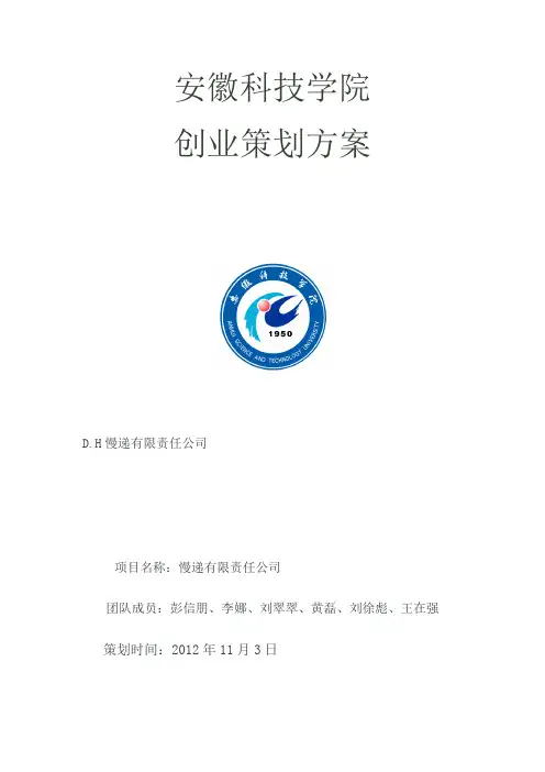 (创业指南)2020年创业策划书