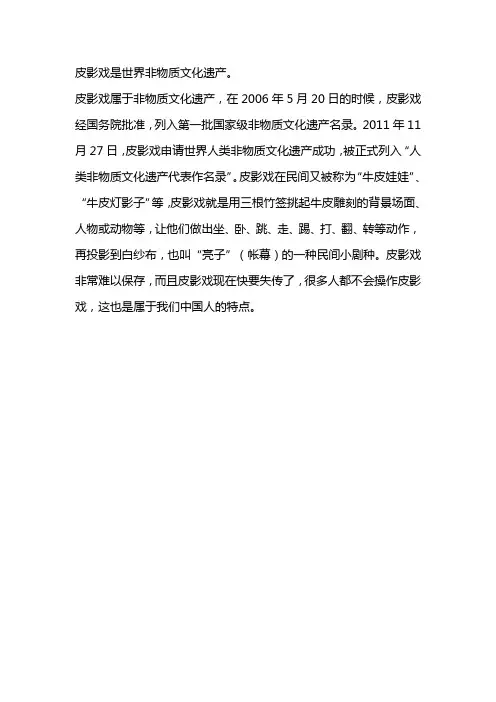 皮影戏是世界非物质文化遗产吗