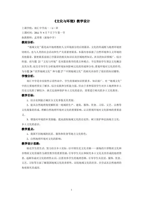 《文化与环境》教学设计