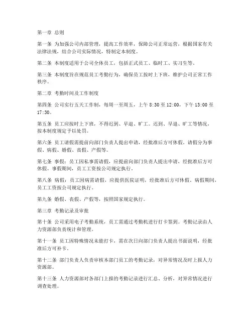 电信公司员工考勤管理制度