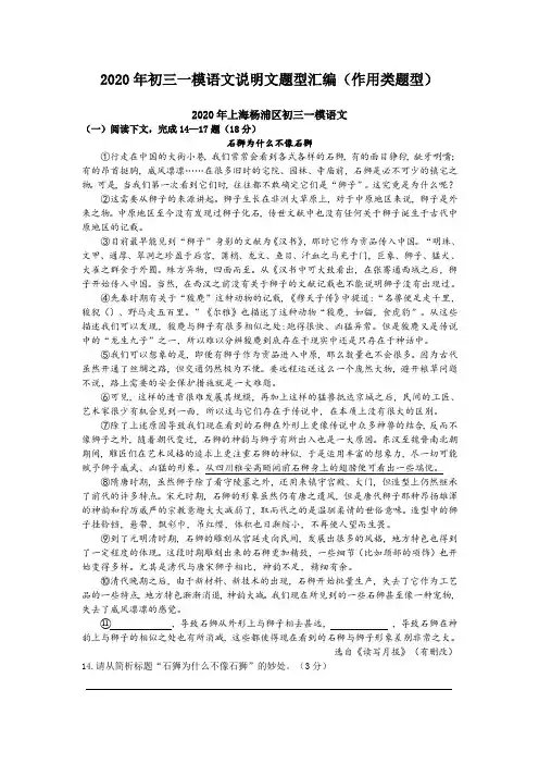 2020年初三一模语文说明文题型汇编(作用类题型)