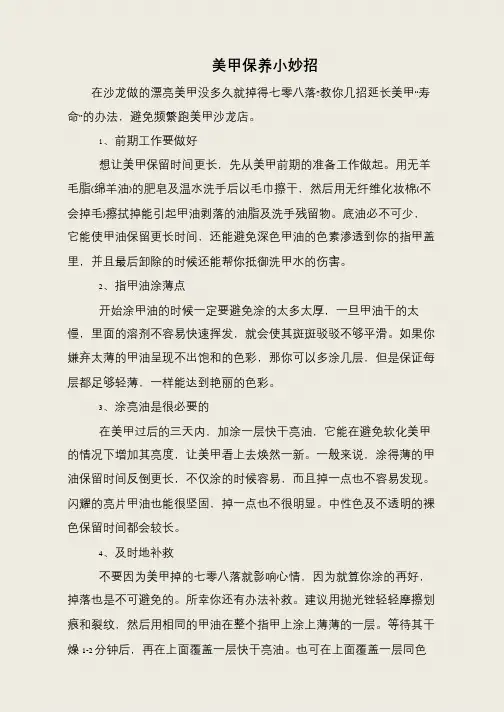 美甲保养小妙招