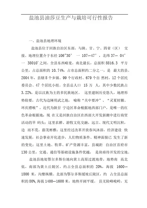 油莎豆生产与栽培