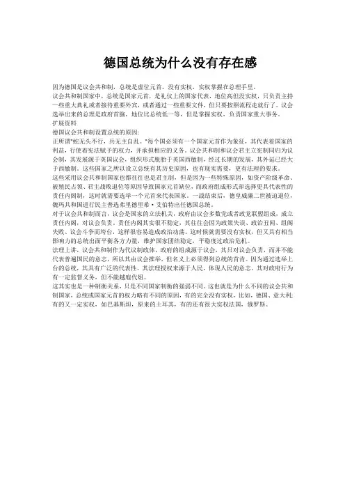 德国总统为什么没有存在感