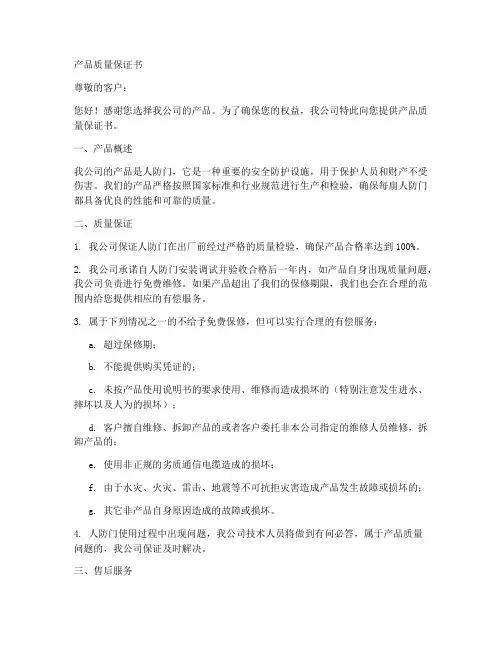 人防门质量保证书