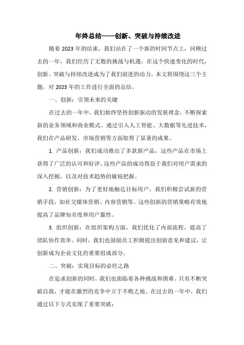 年终总结——创新、突破与持续改进