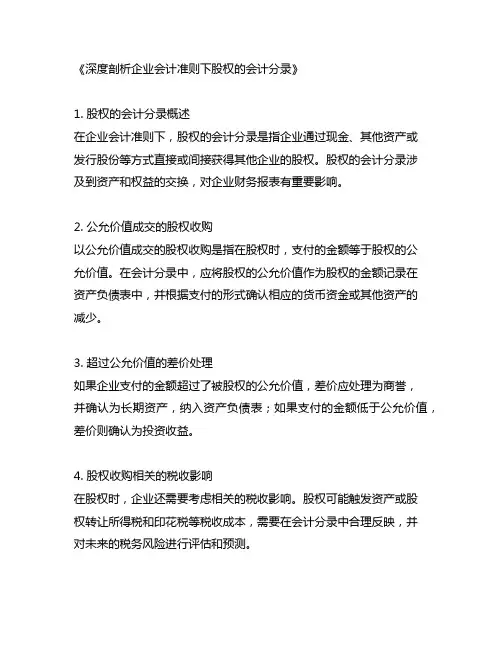 企业会计准则 购买股权的会计分录