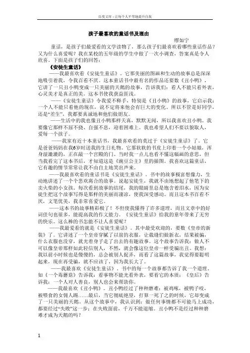 孩子最喜欢的童话书及理由