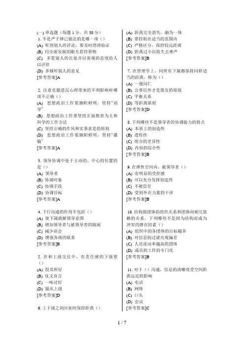 沟通与协调能力考试真题及参考答案