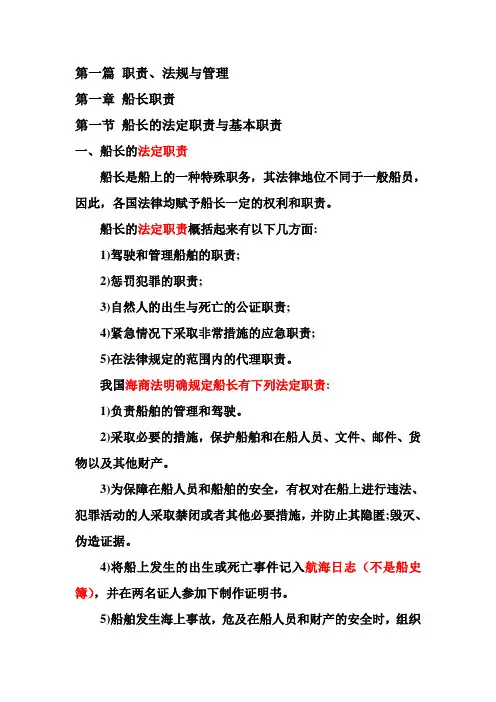 第一章  船长职责