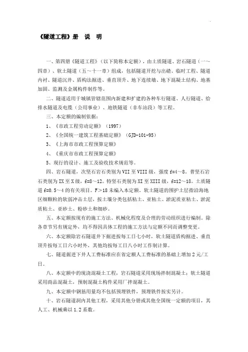 套定额之隧道工程