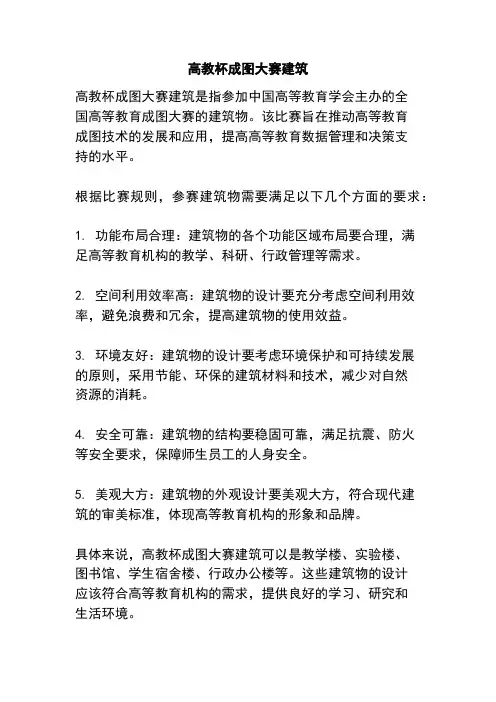 高教杯成图大赛建筑