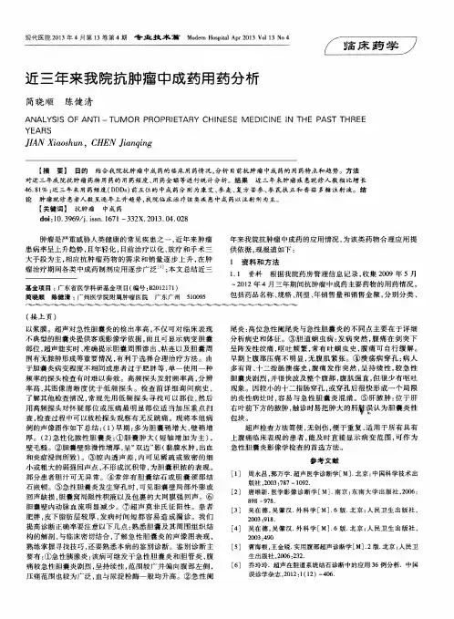 近三年来我院抗肿瘤中成药用药分析