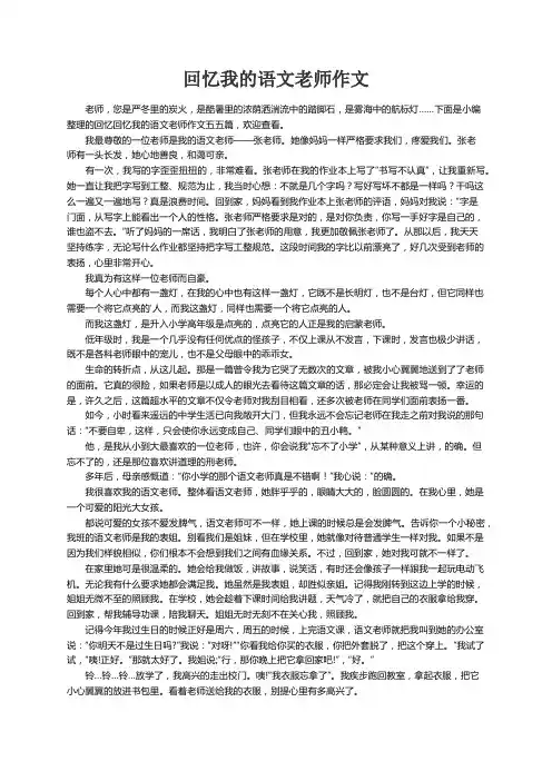 回忆我的语文老师作文五篇