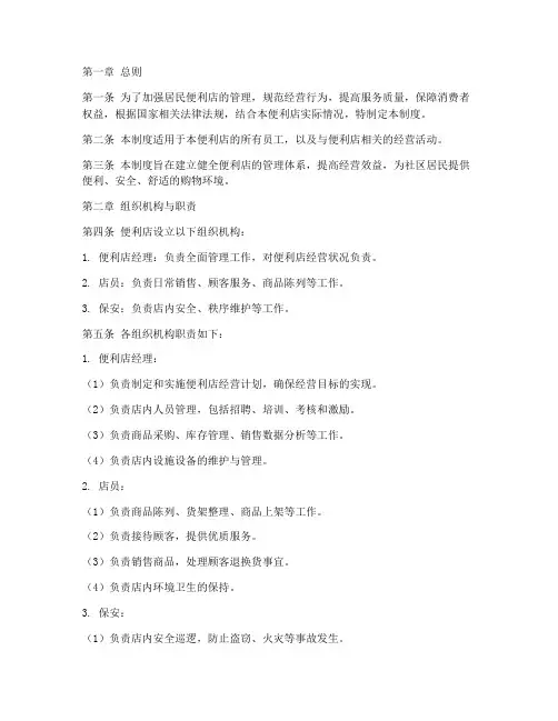 居民便利店日常管理制度
