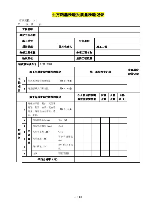 道路工程检验批表格全套