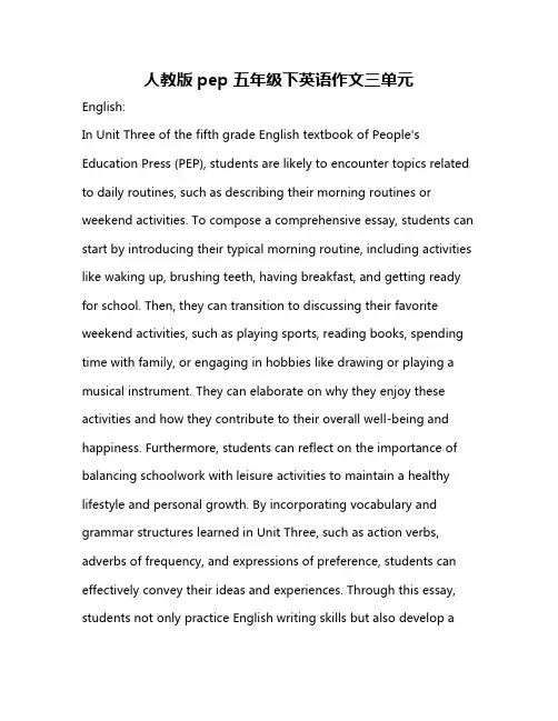 人教版pep 五年级下英语作文三单元