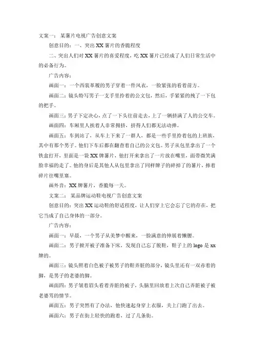 最全电视广告文案的范文经典版.doc