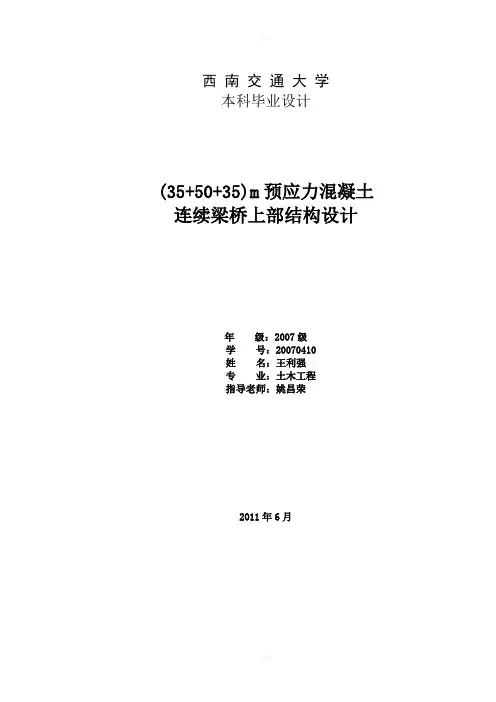 m三跨连续梁课程设计设计说明书