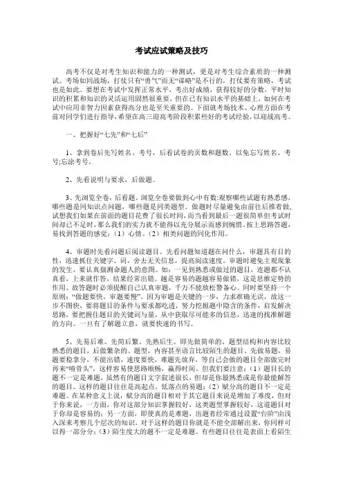 考试应试策略及技巧