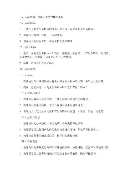 幼儿园无生命科学教案模板
