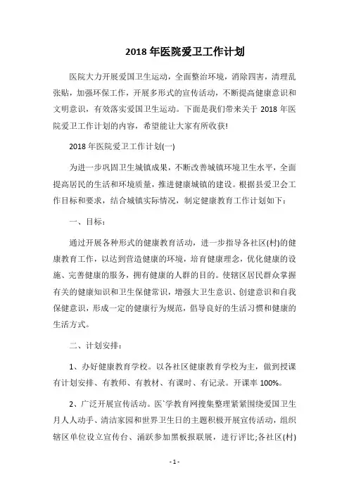 2019医院爱卫工作计划