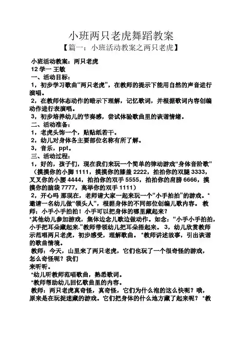 小班两只老虎舞蹈教案