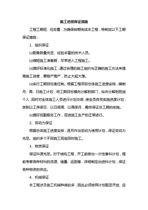 施工进度保证措施