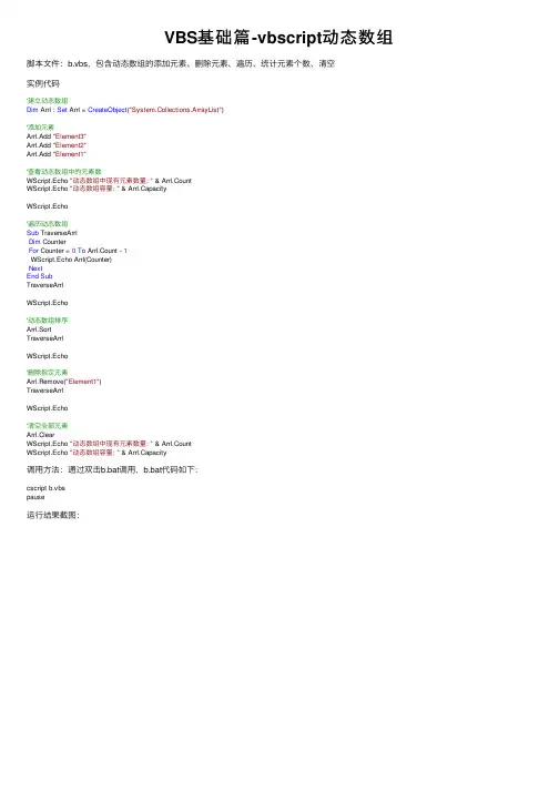VBS基础篇-vbscript动态数组
