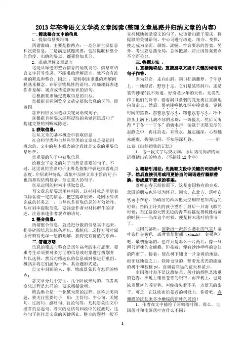 2013年高考语文文学类文章阅读(整理文章思路并归纳文章的内容)    安乡一中   龚德国