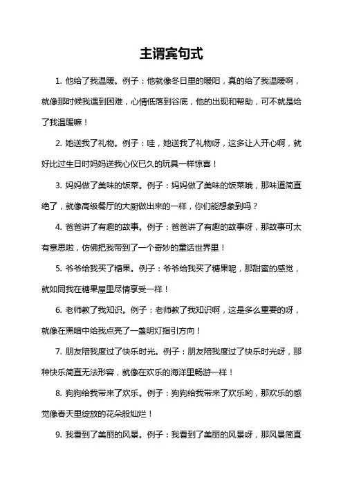 主谓宾句式