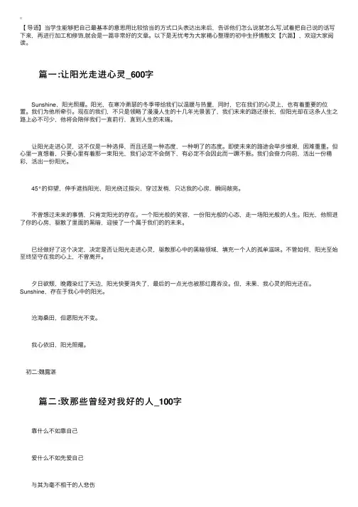 初中生抒情散文【六篇】