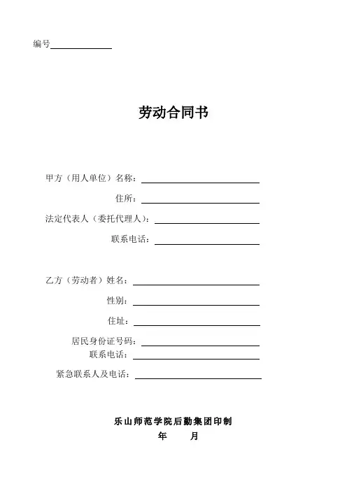 劳动合同书(2012年版)