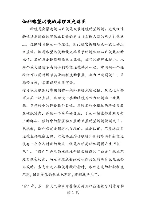 伽利略望远镜的原理及光路图