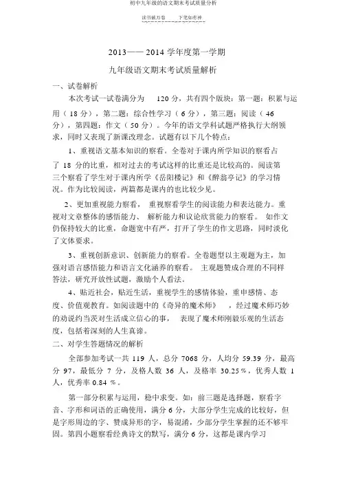 初中九年级的语文期末考试质量分析