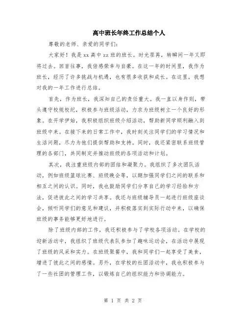 高中班长年终工作总结个人
