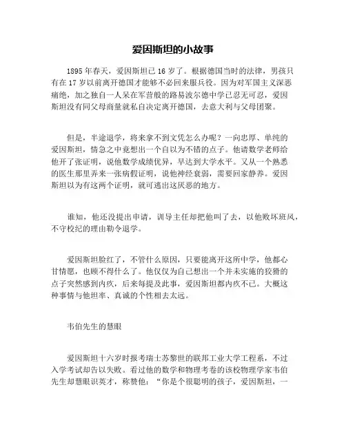 爱因斯坦的小故事