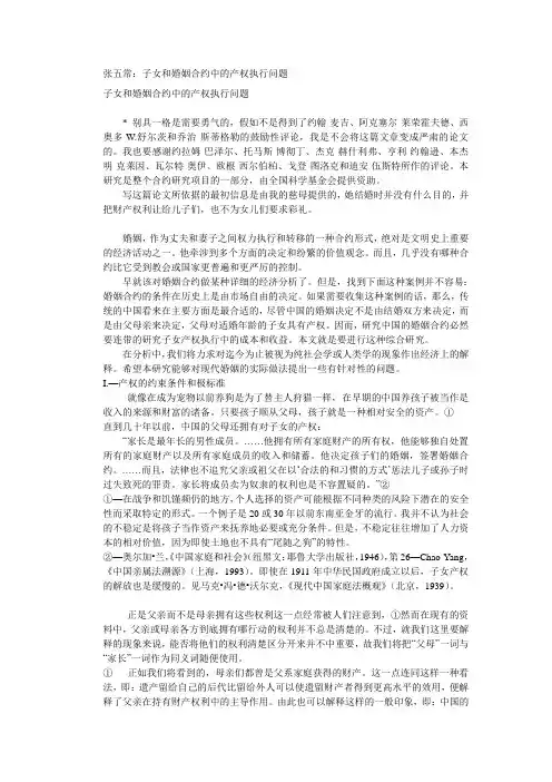 张五常：子女和婚姻合约中的产权执行问题