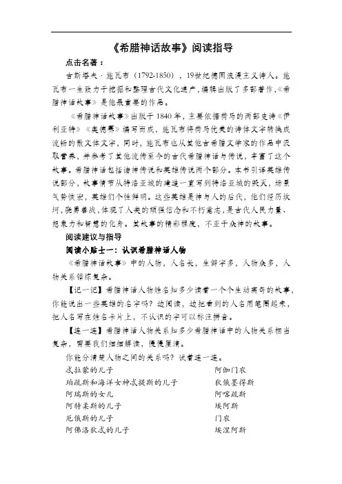 《希腊神话故事》阅读指导