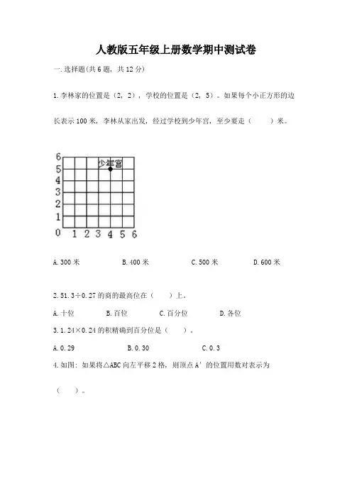 人教版五年级上册数学期中测试卷及完整答案(全优)
