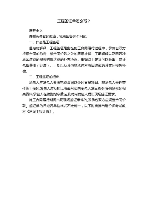 工程签证单怎么写？