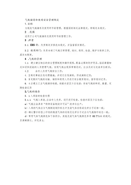 气瓶储存和使用安全管理规定2023