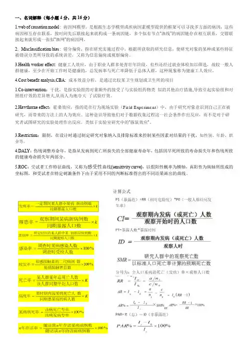医学临床流行病学复习资料