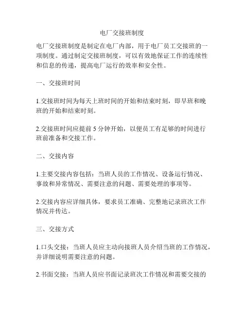 电厂交接班制度
