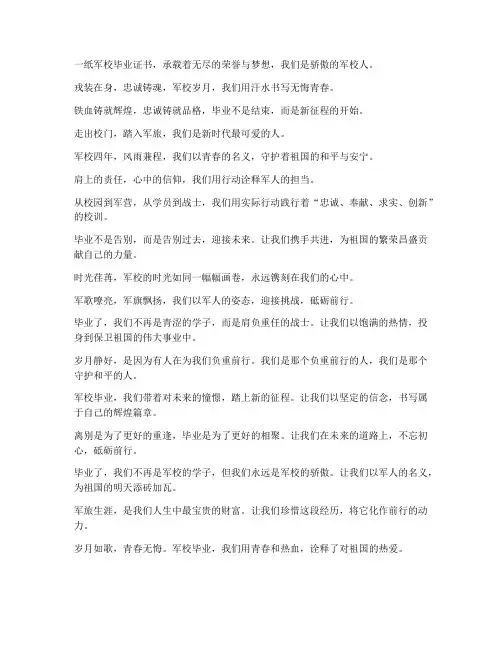 军校毕业走心文案短句子