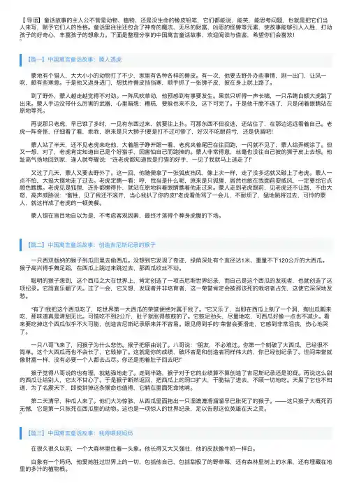 中国寓言童话故事精选【四篇】