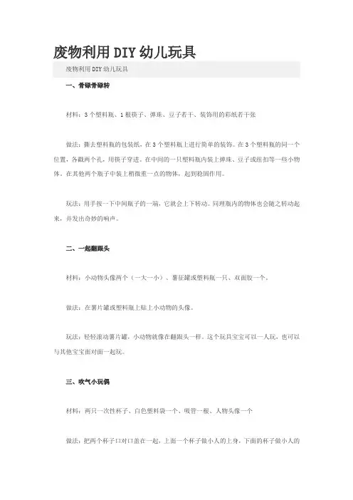 废物利用DIY幼儿玩具