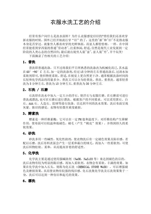 水洗工艺